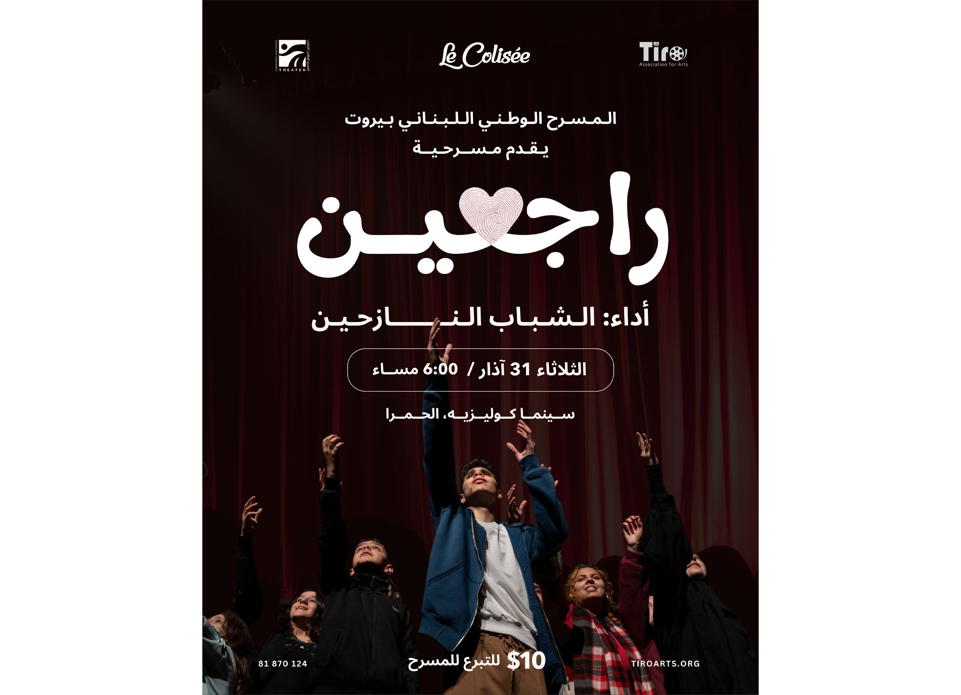 The Lebanese National Theatre presents “Returning” featuring displaced youth Image