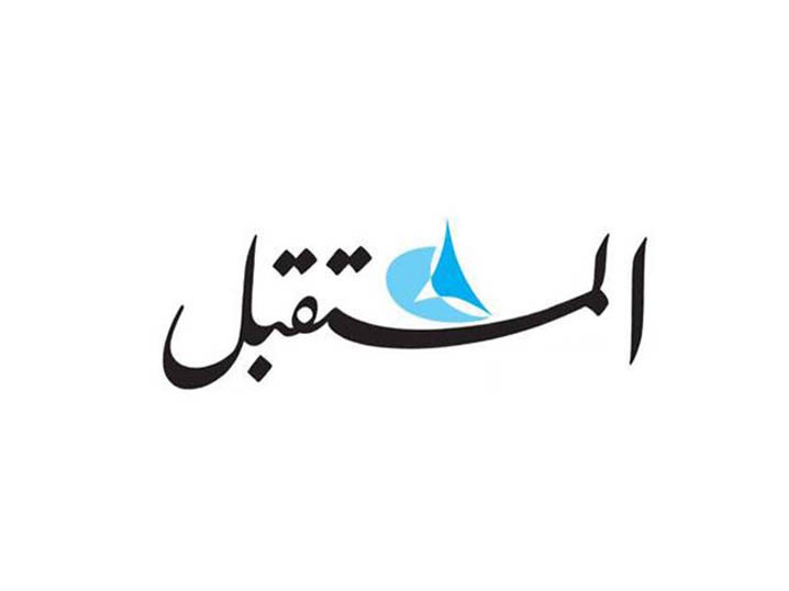Lebanon's al-Mustaqbal newspaper to cease print edition Image