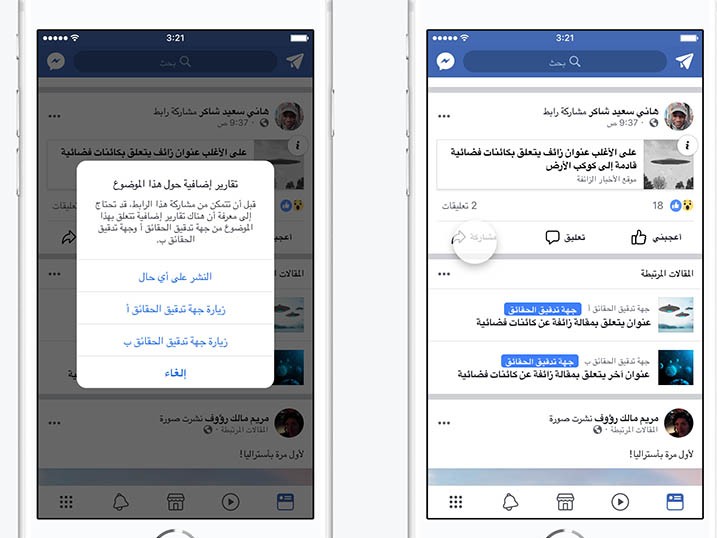 Facebook to launch fact-checking program in Arabic in partnership with AFP MENA Image