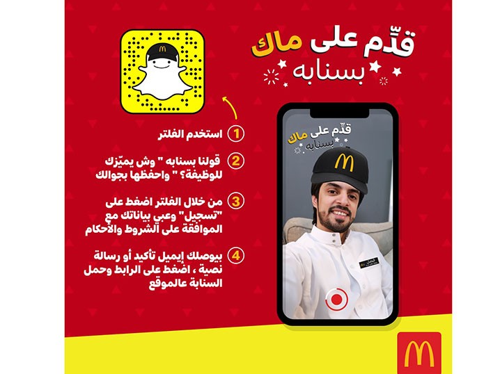 McDonald’s KSA first company in MENA to use a Snapchat Lens to run a recruitment campaign Image